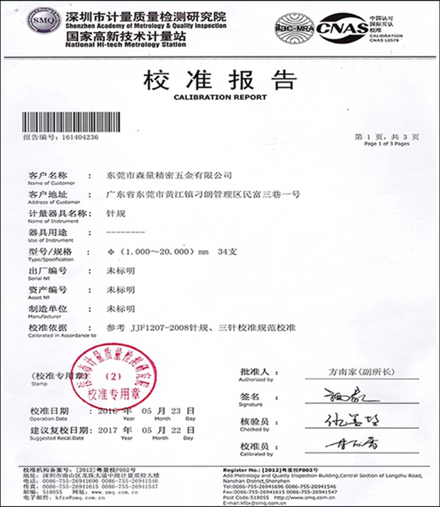 校準(zhǔn)報(bào)告
