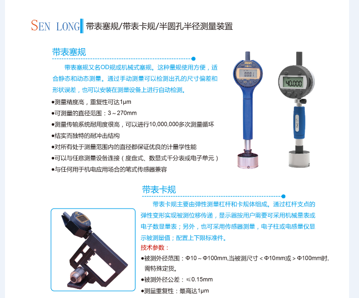 帶表塞規(guī)/帶表卡規(guī)/半圓孔半徑測(cè)量裝置