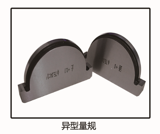 異型非標量規(guī)
